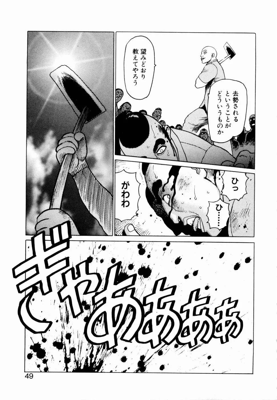 弾アモウ 第2巻 Page.51