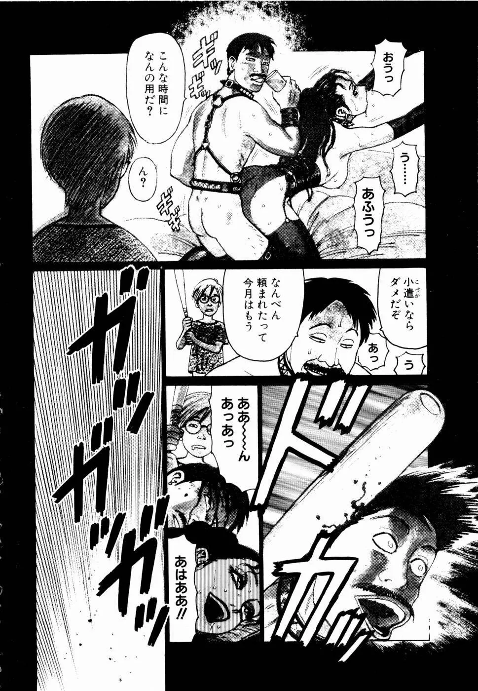 弾アモウ 第2巻 Page.54