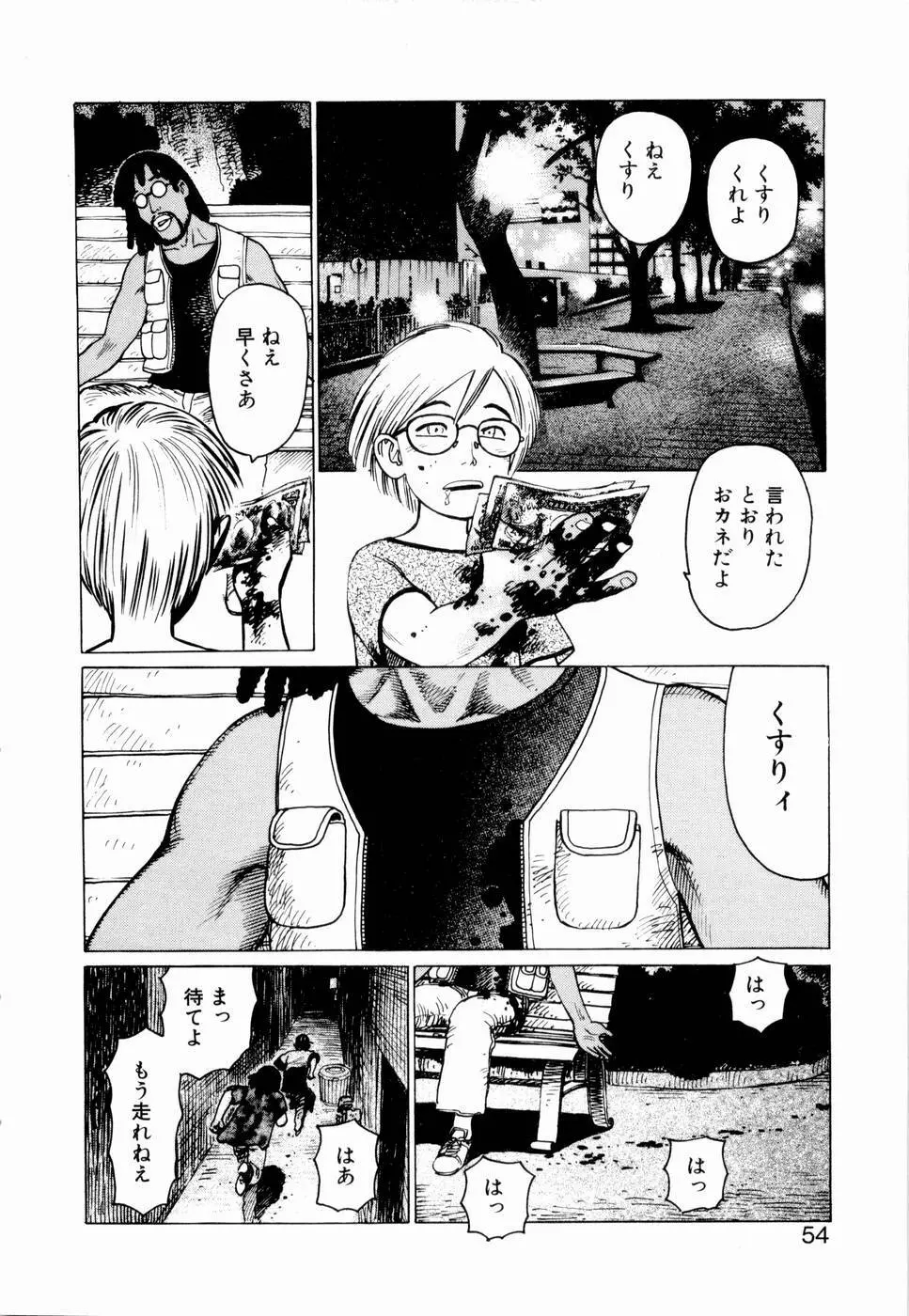 弾アモウ 第2巻 Page.56