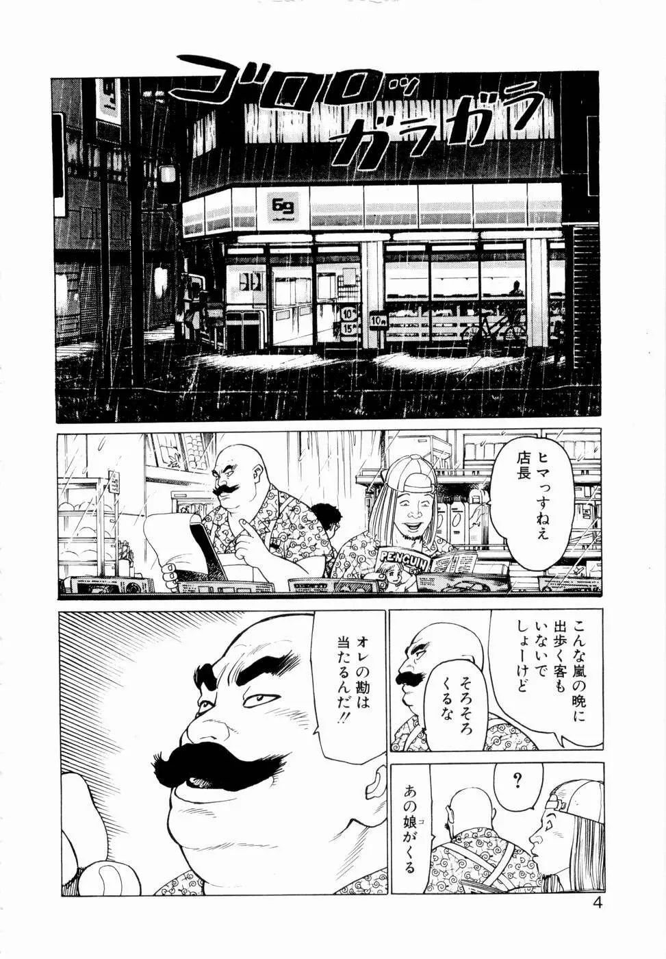 弾アモウ 第2巻 Page.6