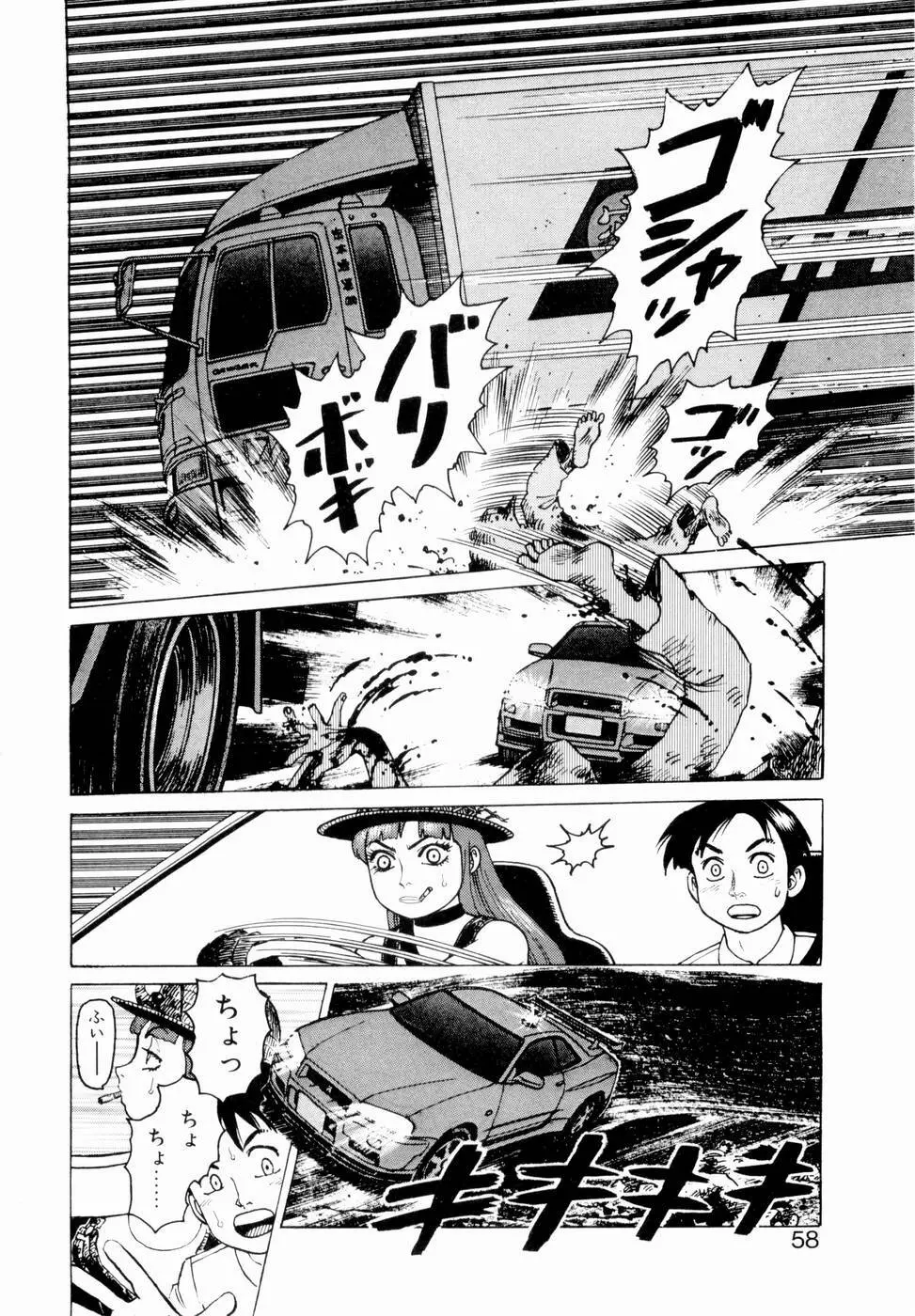 弾アモウ 第2巻 Page.60