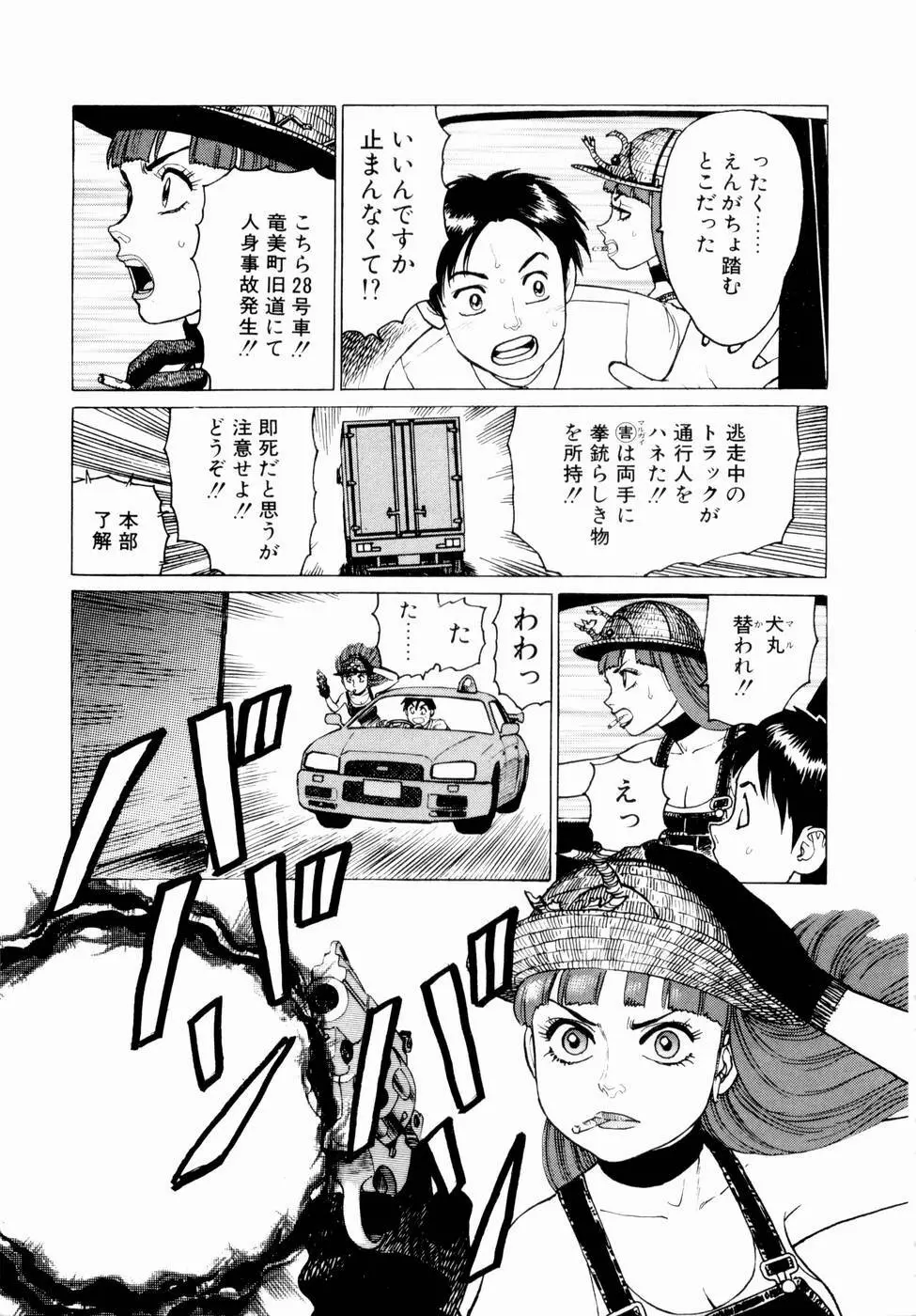 弾アモウ 第2巻 Page.61