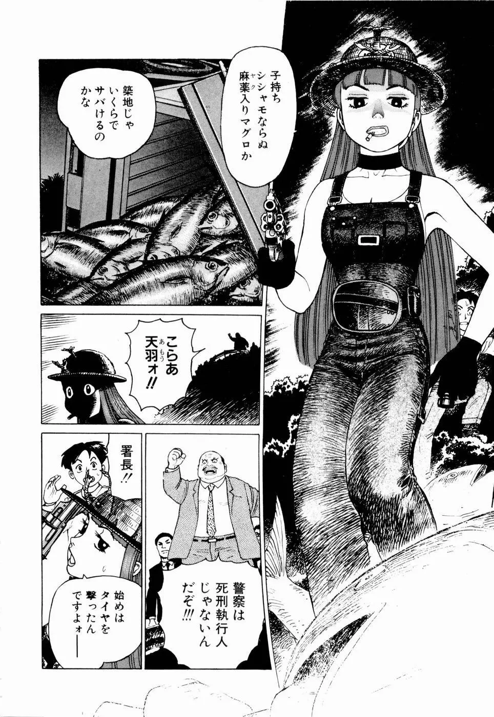 弾アモウ 第2巻 Page.64