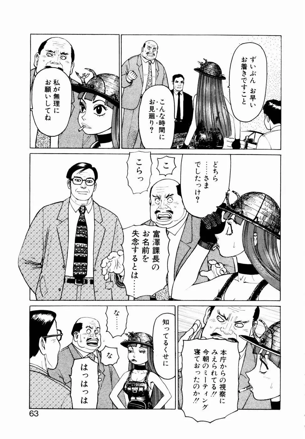 弾アモウ 第2巻 Page.65