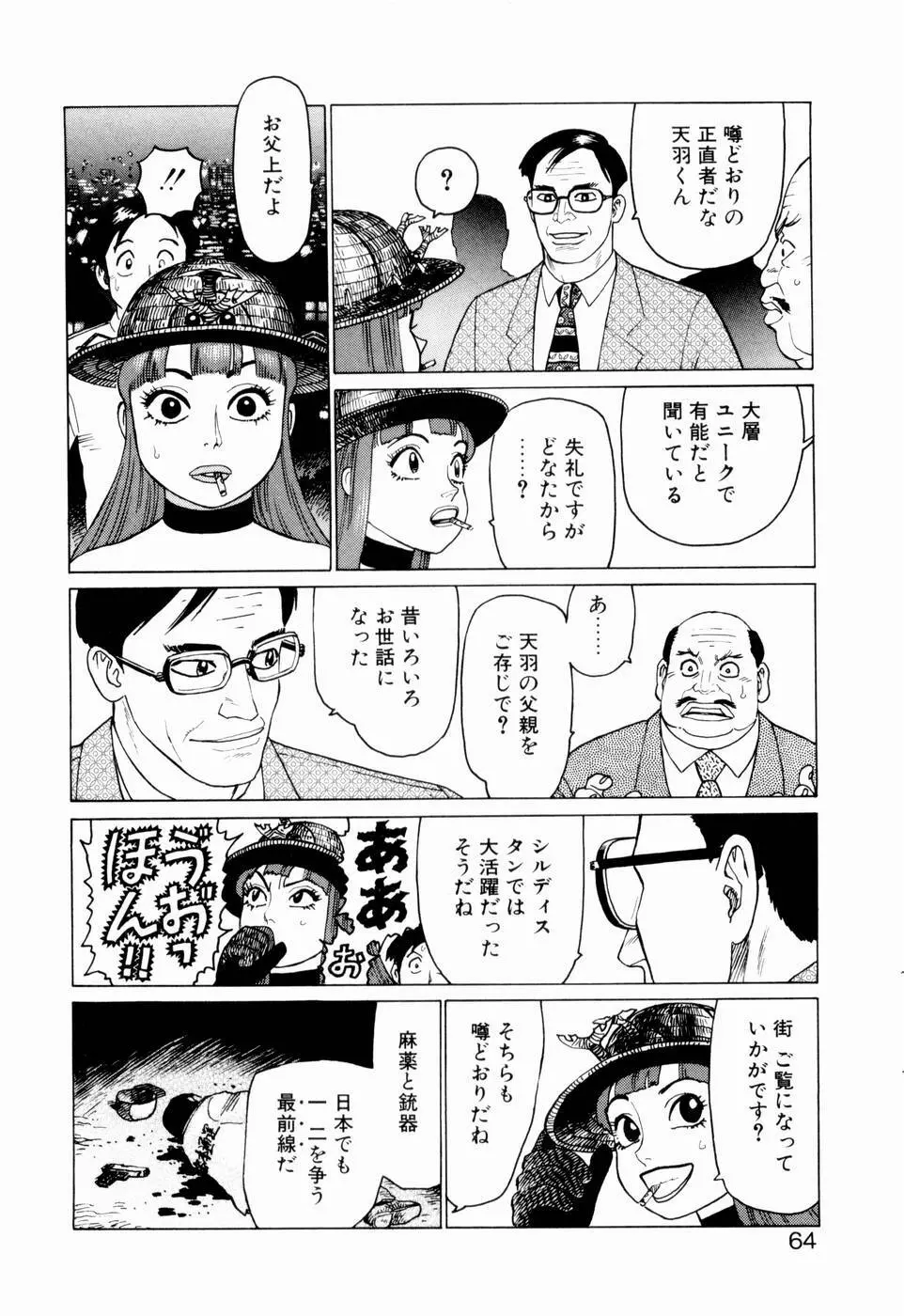 弾アモウ 第2巻 Page.66