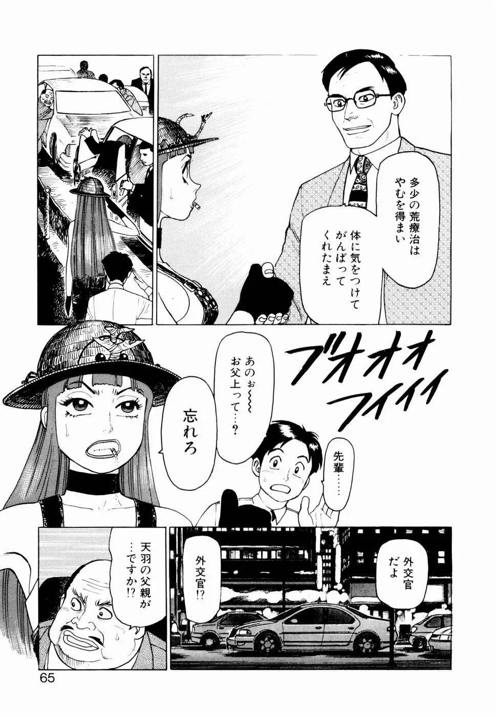 弾アモウ 第2巻 Page.67