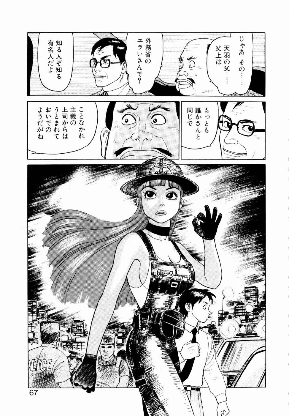 弾アモウ 第2巻 Page.69