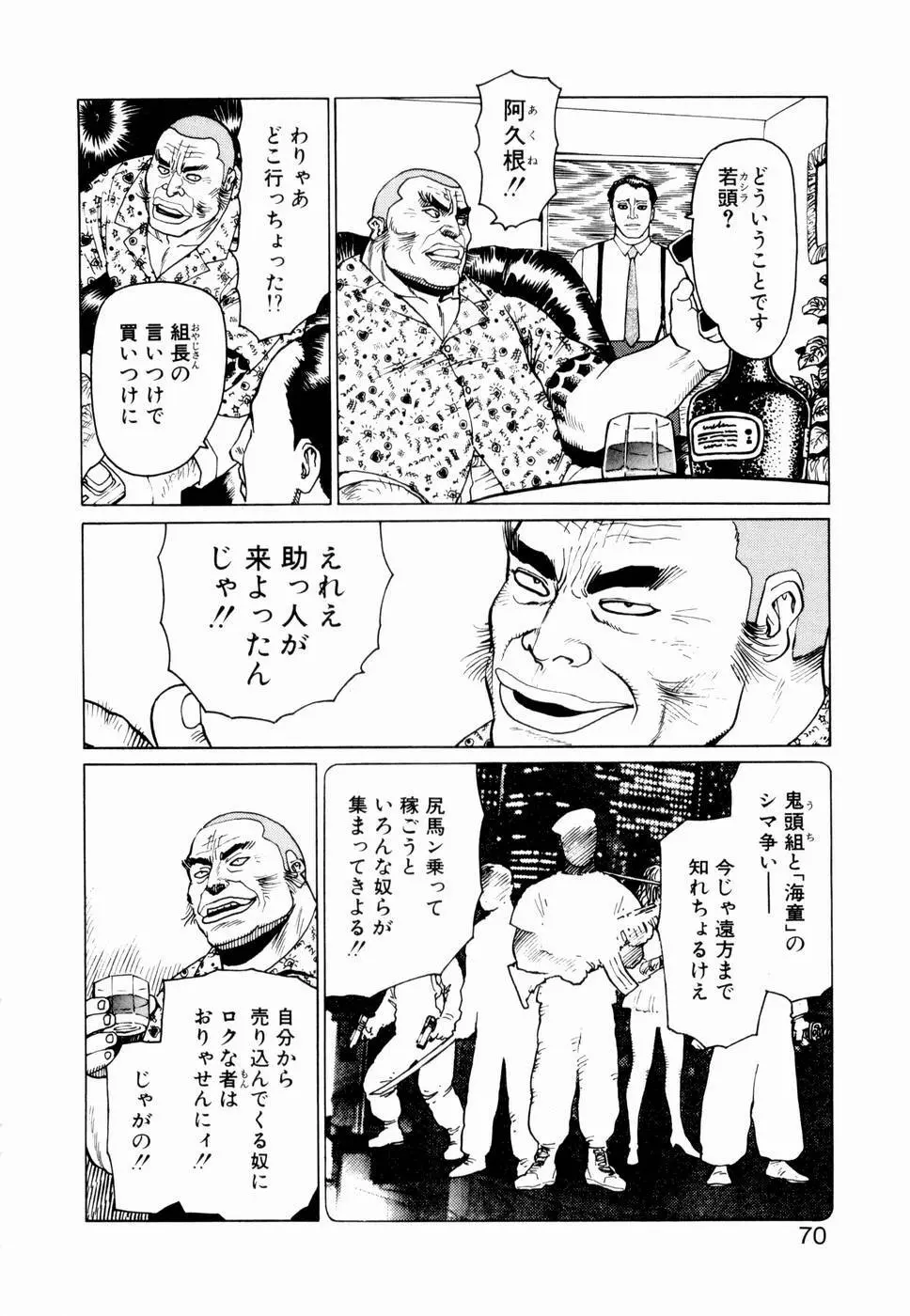 弾アモウ 第2巻 Page.72