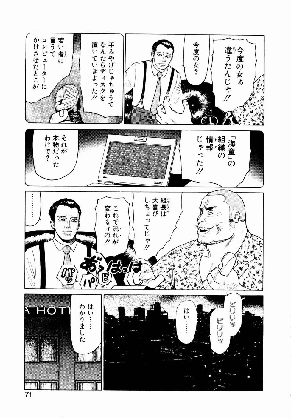 弾アモウ 第2巻 Page.73