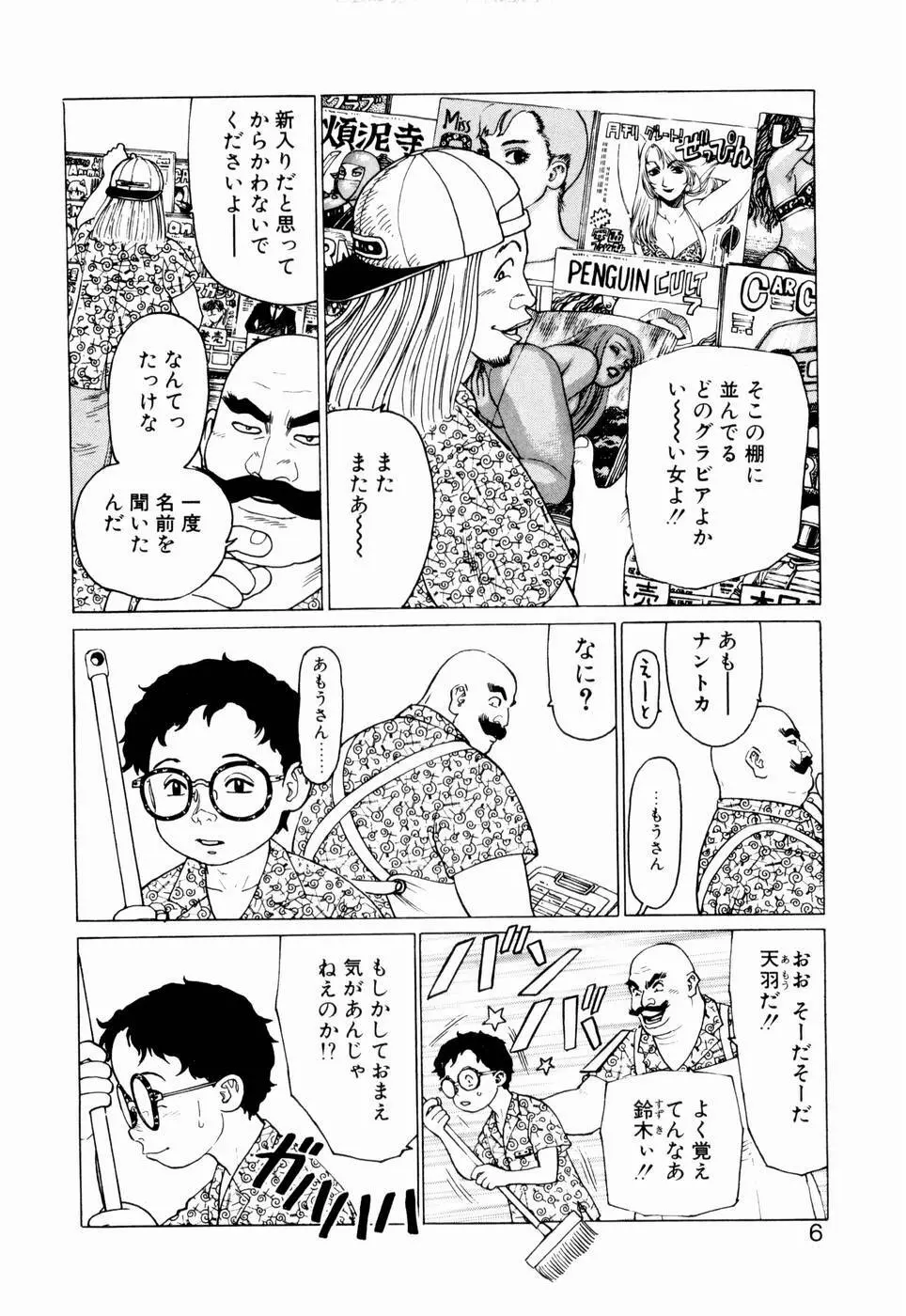 弾アモウ 第2巻 Page.8