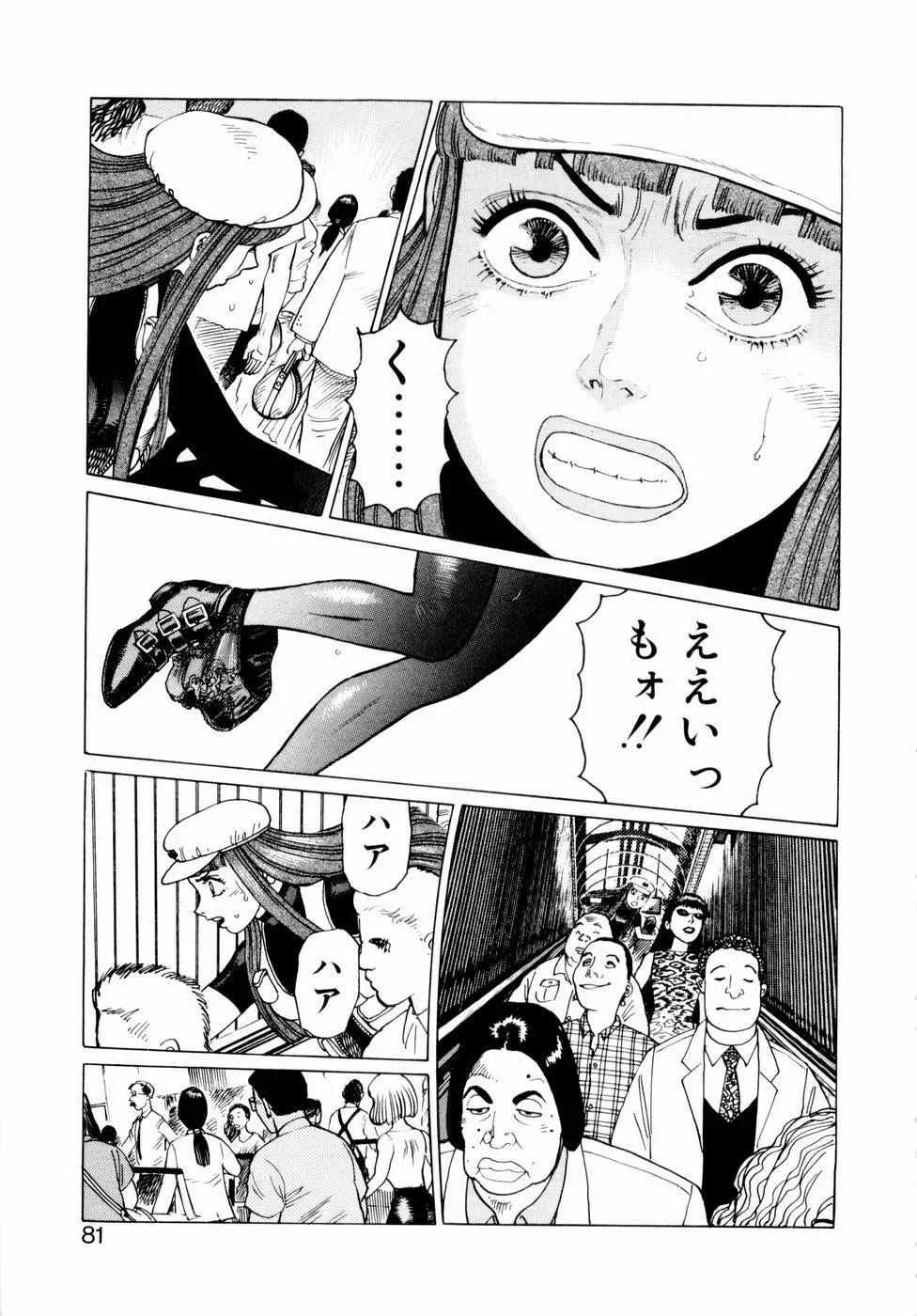 弾アモウ 第2巻 Page.83