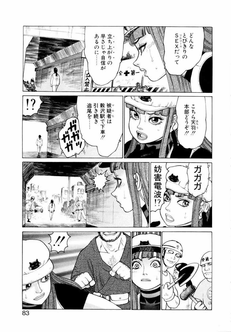 弾アモウ 第2巻 Page.85