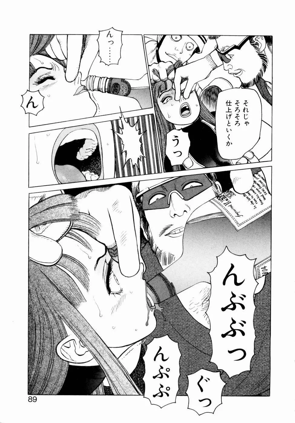 弾アモウ 第2巻 Page.91