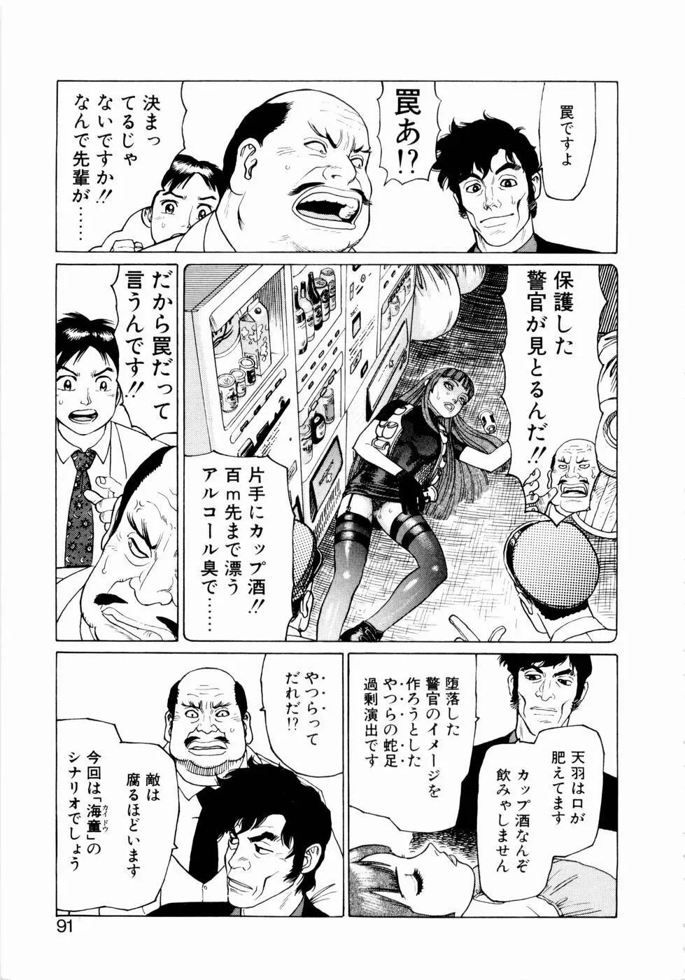 弾アモウ 第2巻 Page.93