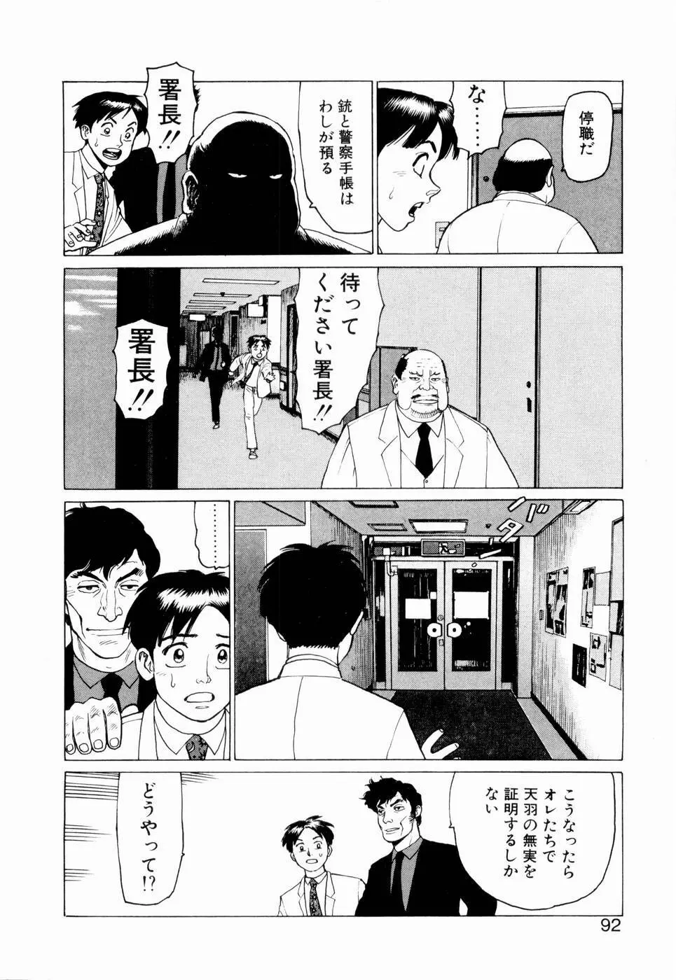 弾アモウ 第2巻 Page.94