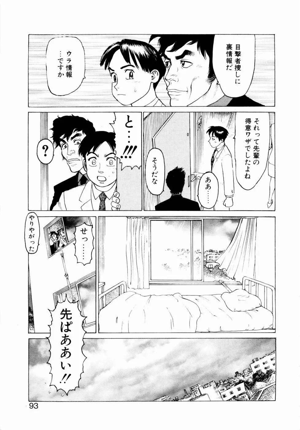 弾アモウ 第2巻 Page.95