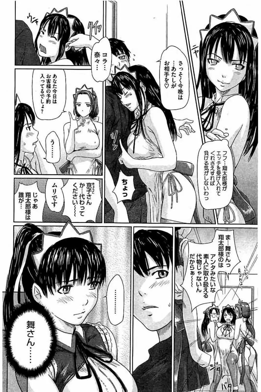 ハーレムアソート おねだり発情スレンダー♡ Page.109