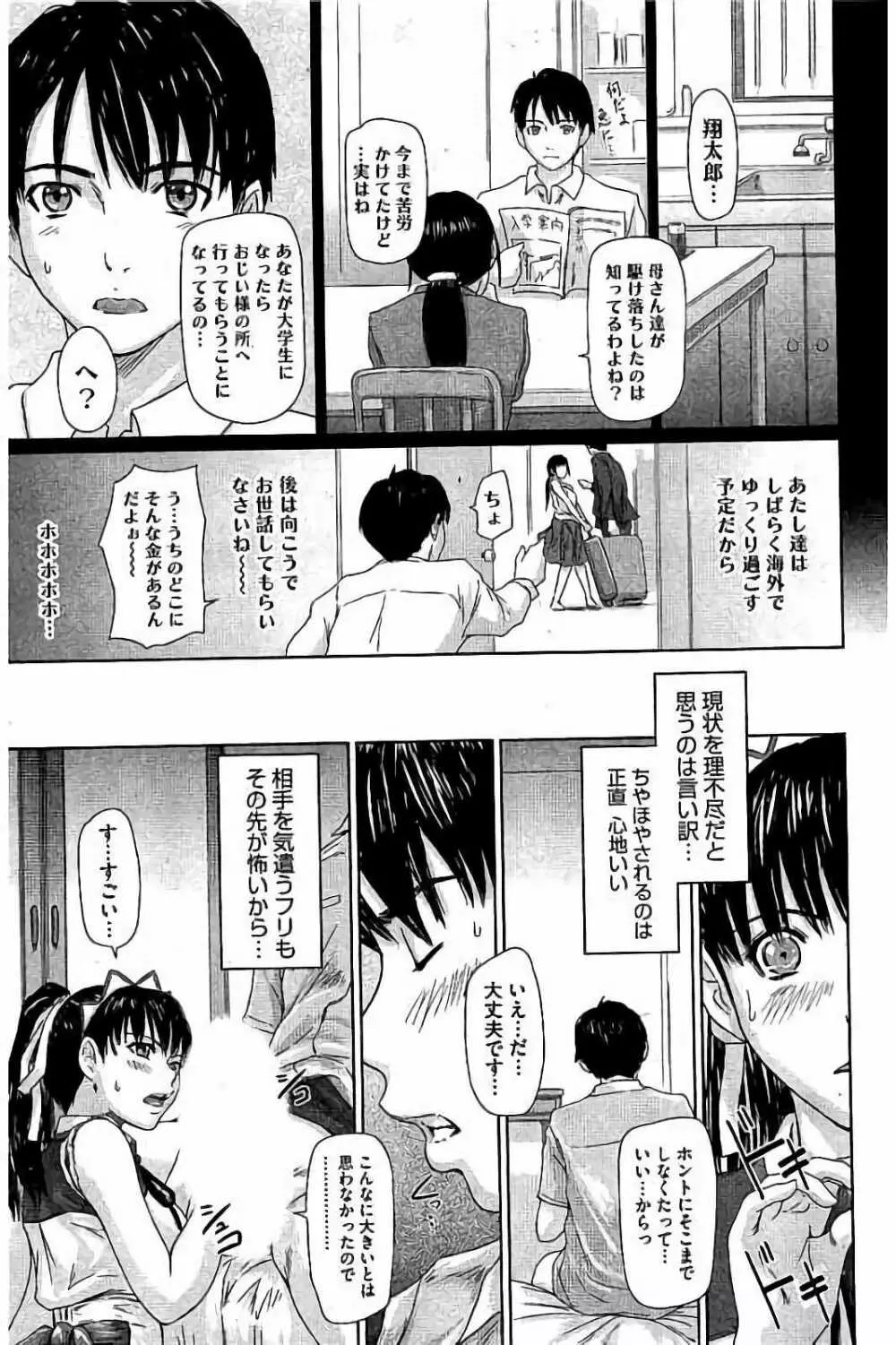 ハーレムアソート おねだり発情スレンダー♡ Page.110