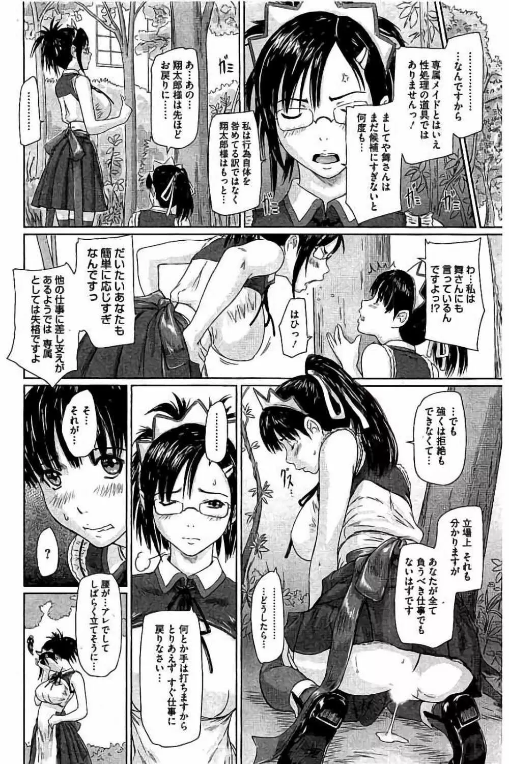 ハーレムアソート おねだり発情スレンダー♡ Page.129