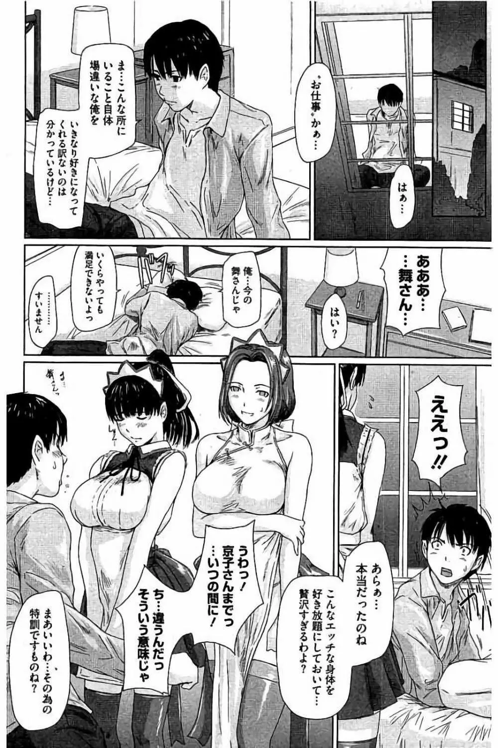 ハーレムアソート おねだり発情スレンダー♡ Page.135