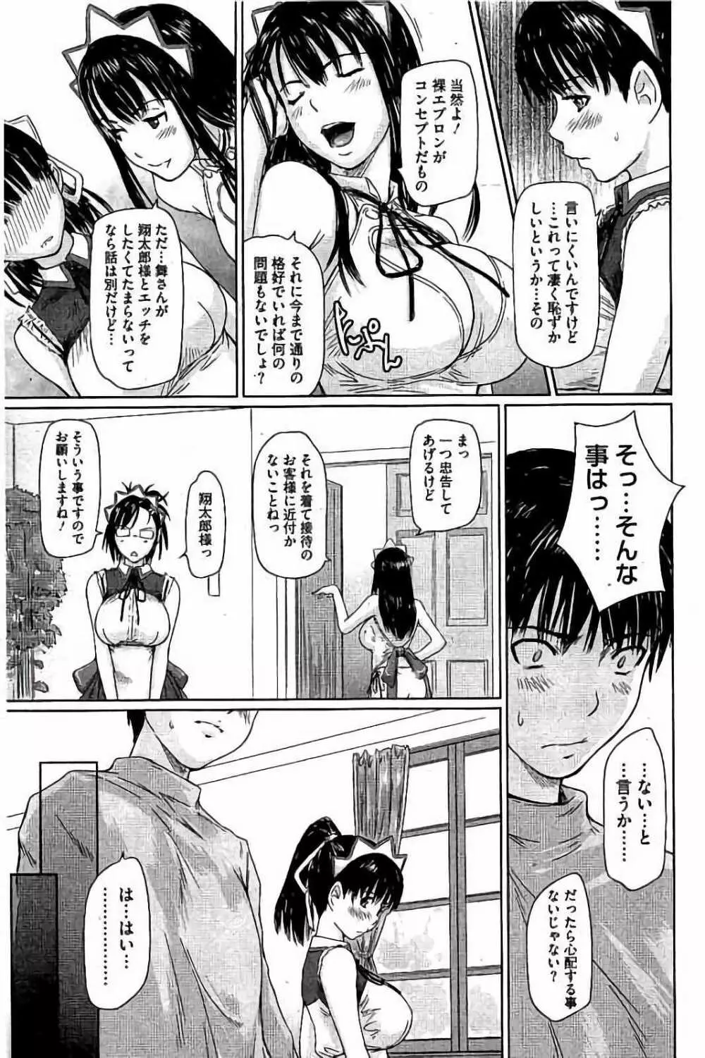 ハーレムアソート おねだり発情スレンダー♡ Page.152