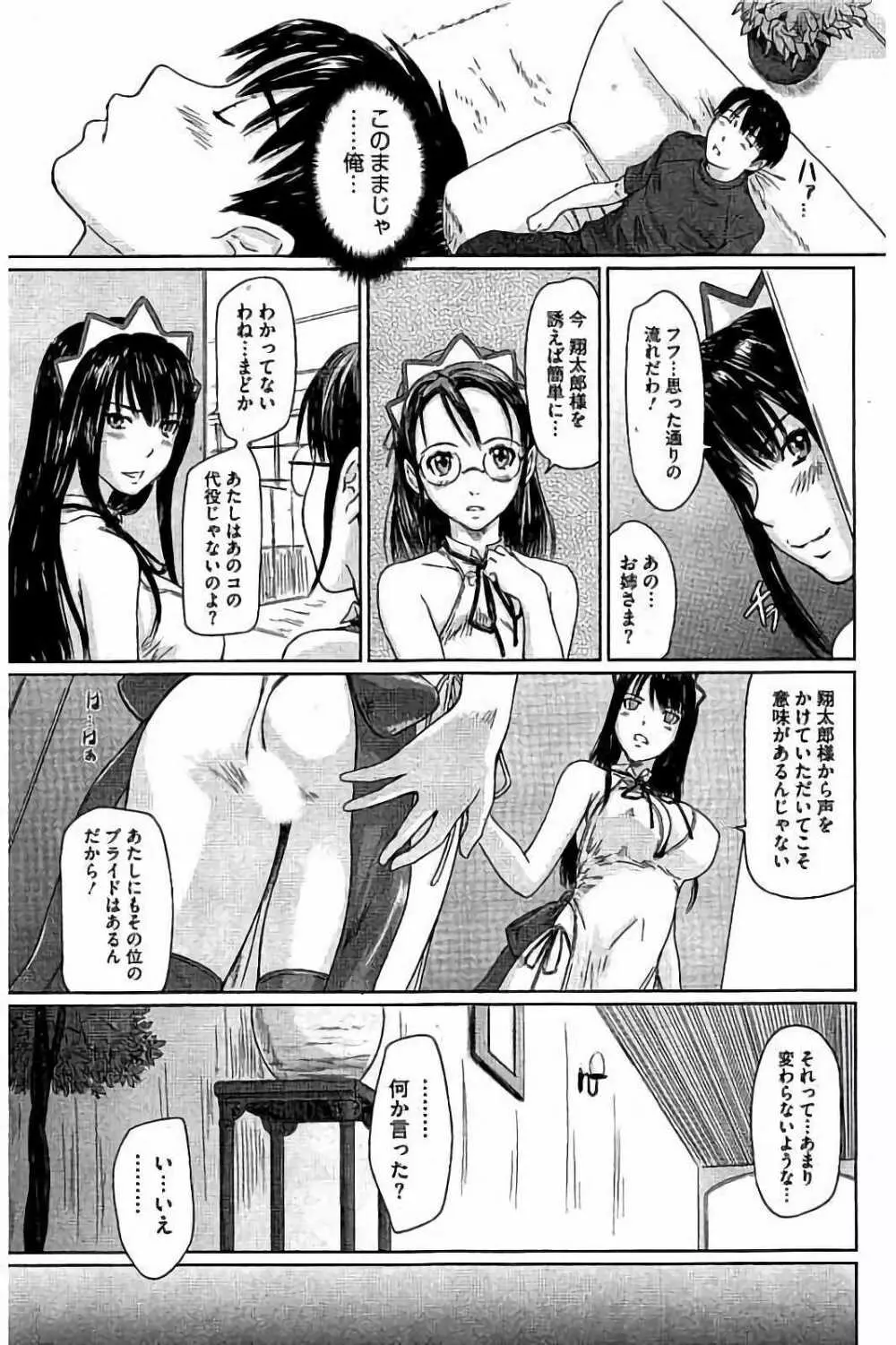 ハーレムアソート おねだり発情スレンダー♡ Page.154