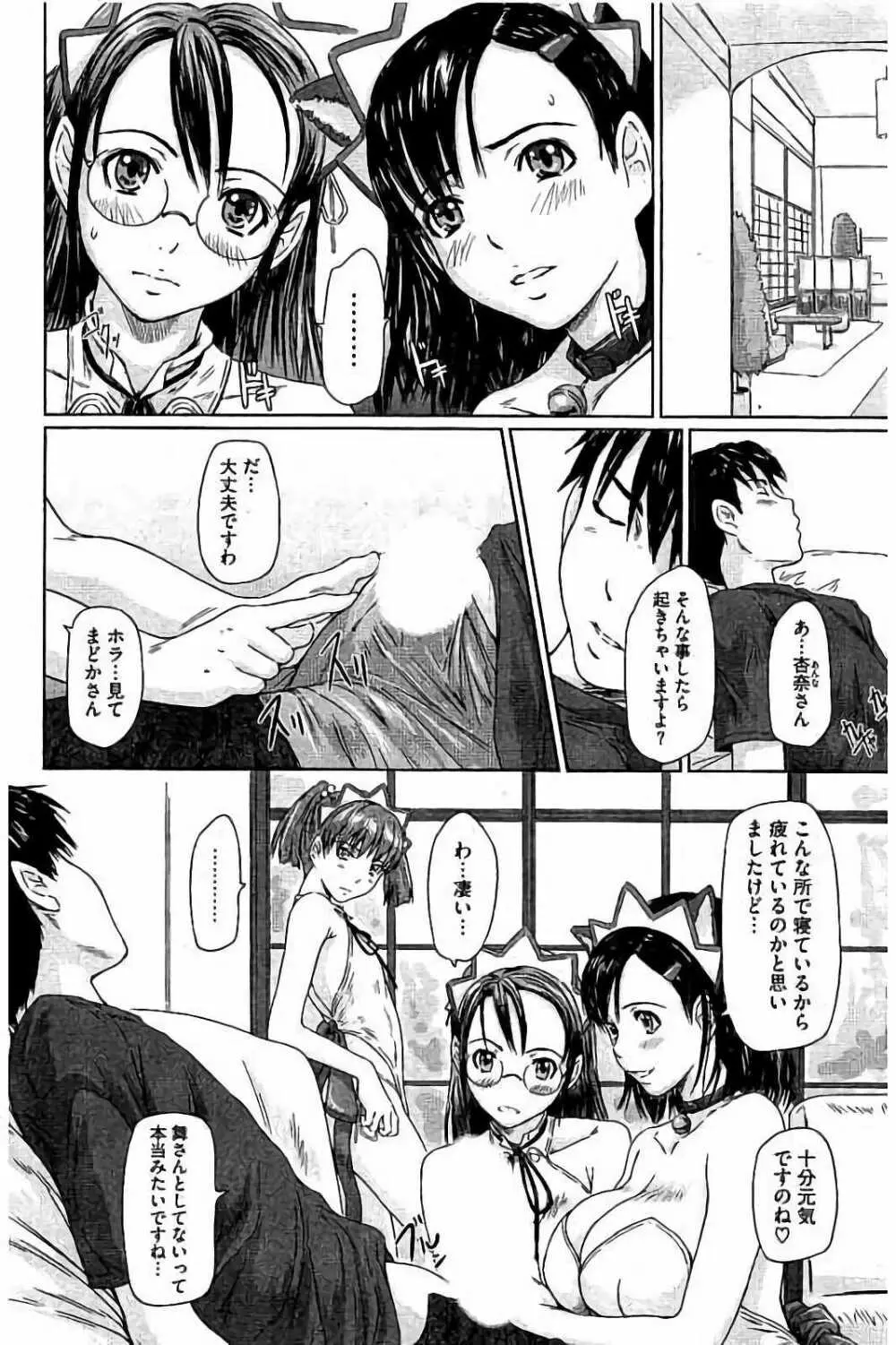 ハーレムアソート おねだり発情スレンダー♡ Page.155