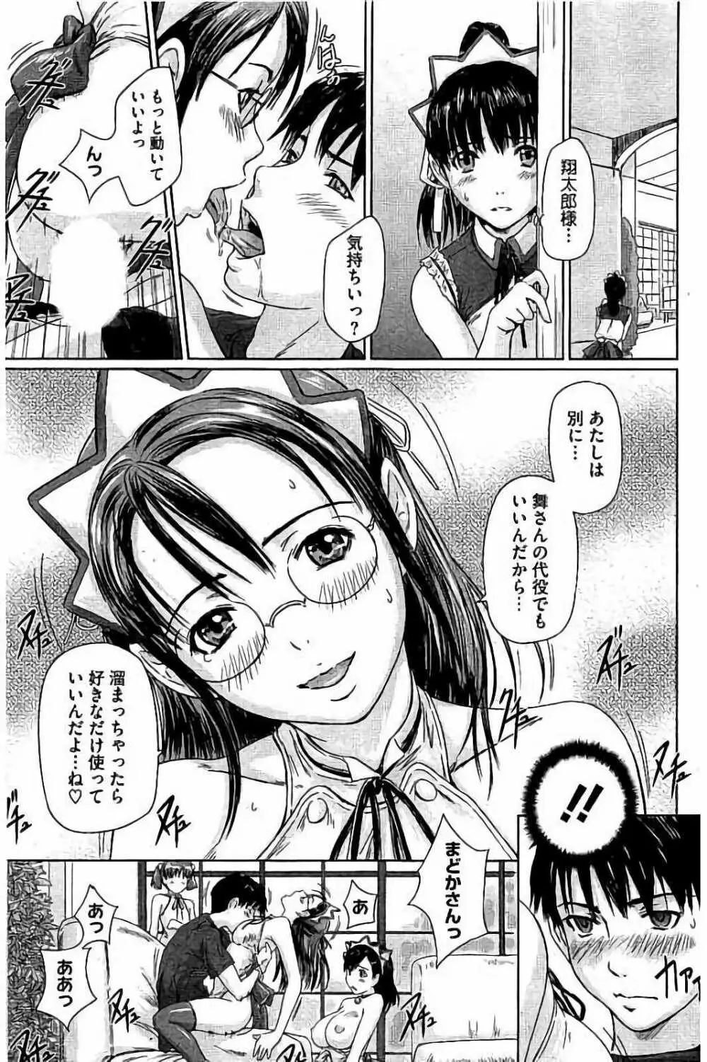 ハーレムアソート おねだり発情スレンダー♡ Page.160