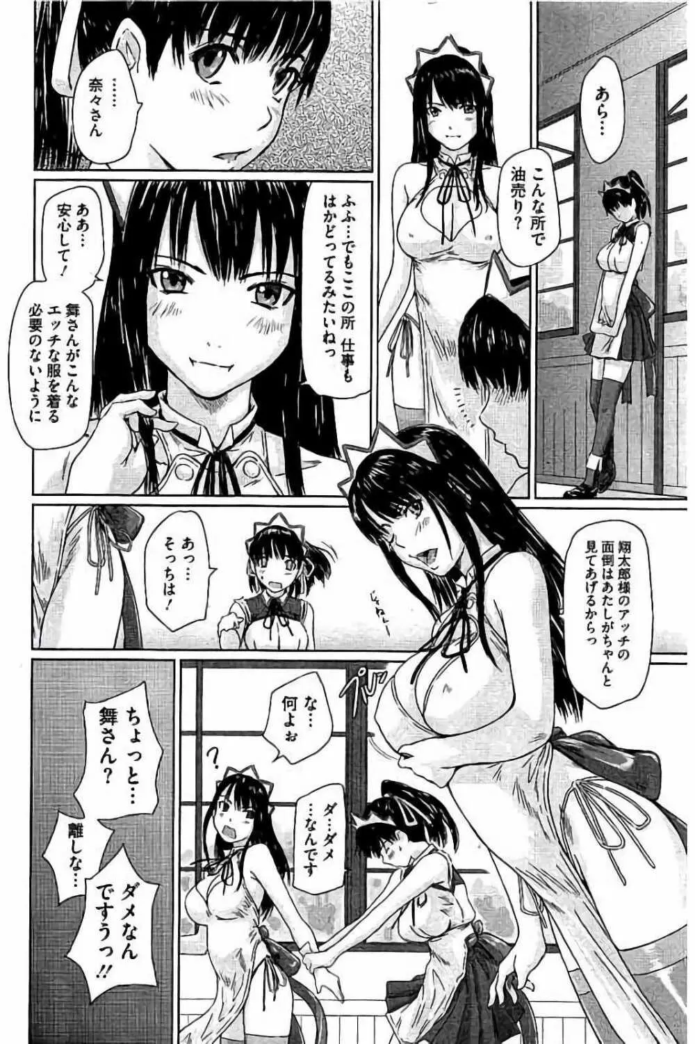 ハーレムアソート おねだり発情スレンダー♡ Page.167