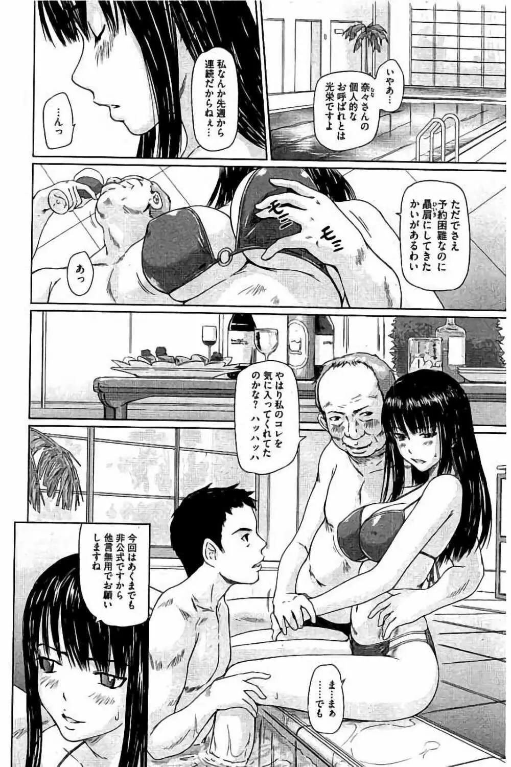 ハーレムアソート おねだり発情スレンダー♡ Page.175