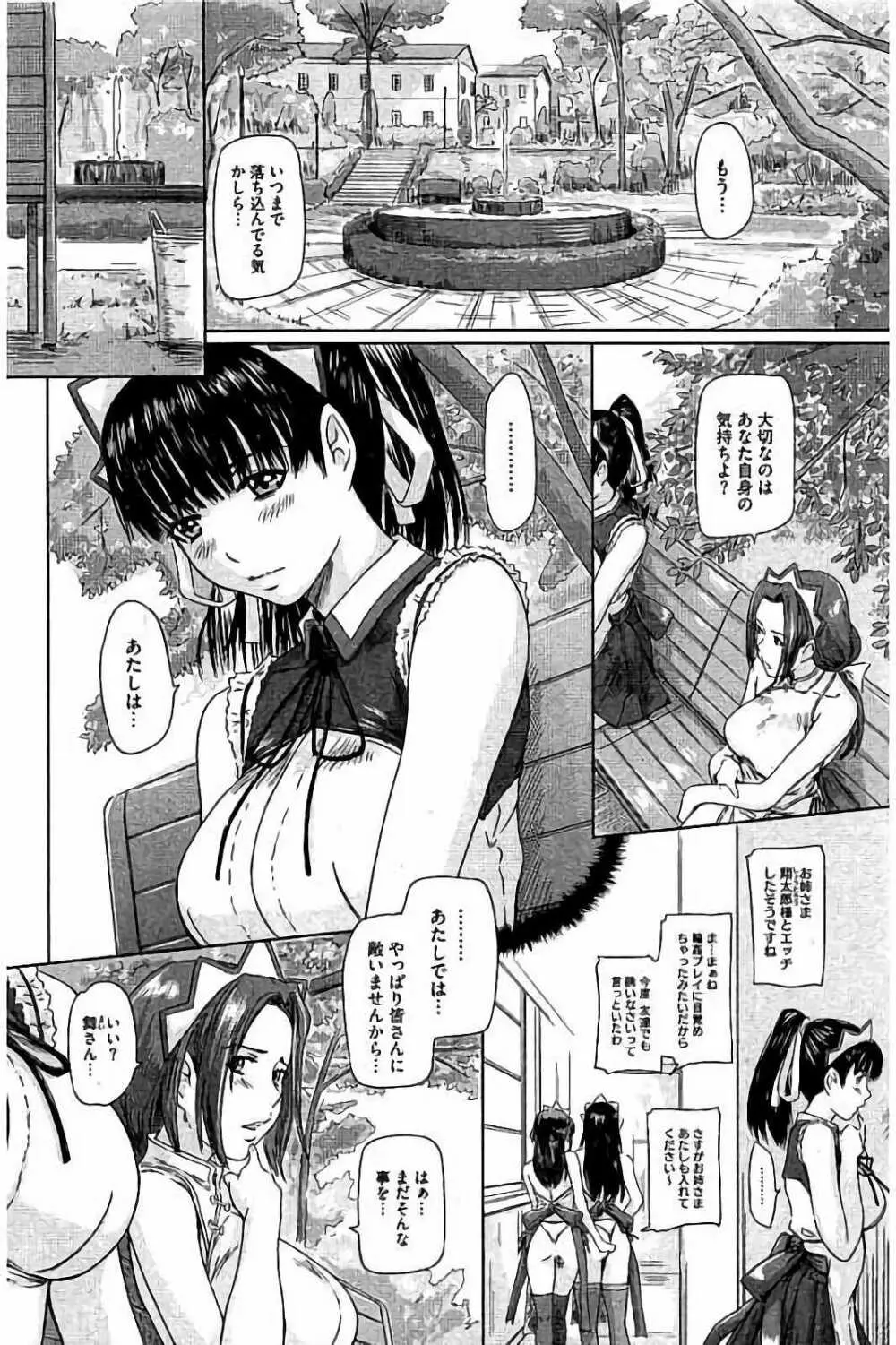 ハーレムアソート おねだり発情スレンダー♡ Page.199