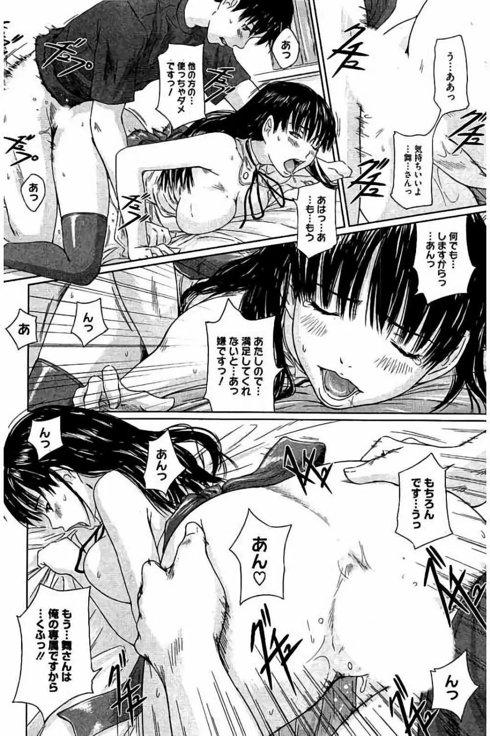 ハーレムアソート おねだり発情スレンダー♡ Page.213