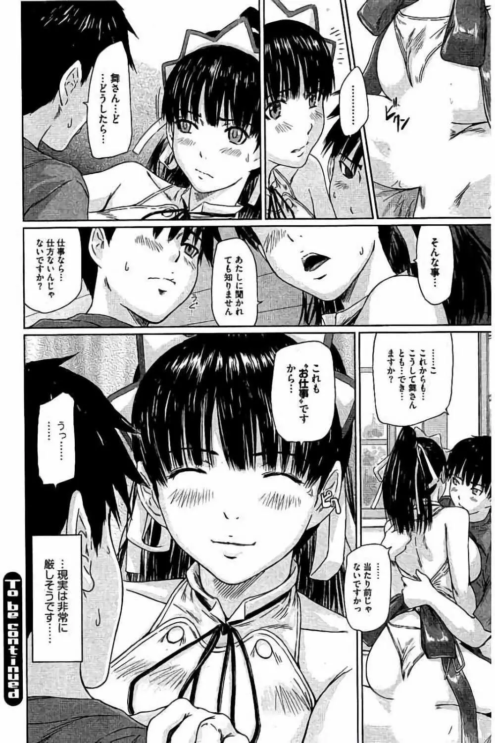 ハーレムアソート おねだり発情スレンダー♡ Page.225