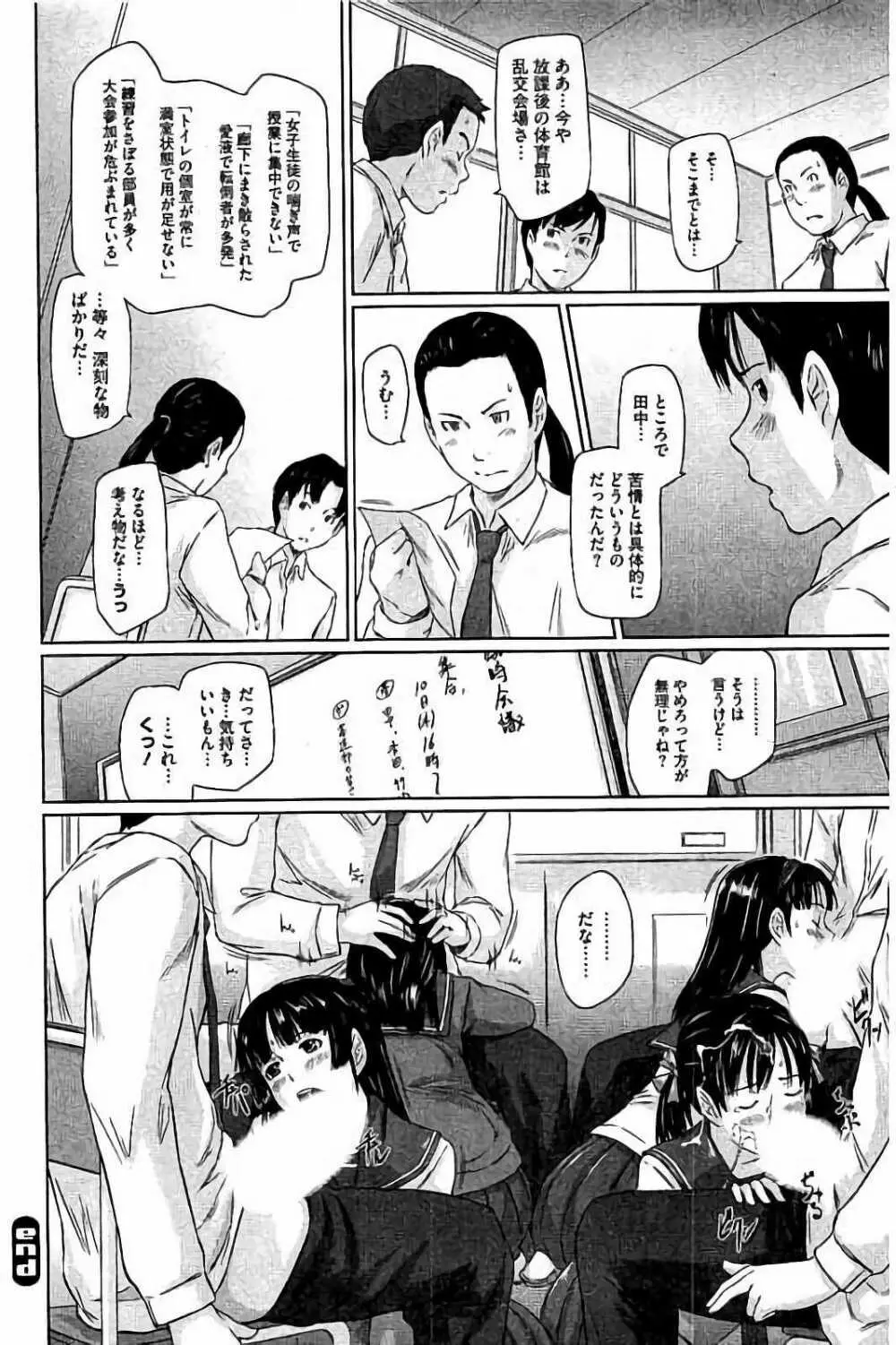 ハーレムアソート おねだり発情スレンダー♡ Page.289