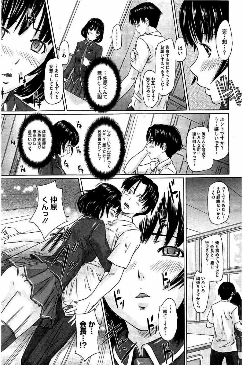 ハーレムアソート おねだり発情スレンダー♡ Page.304