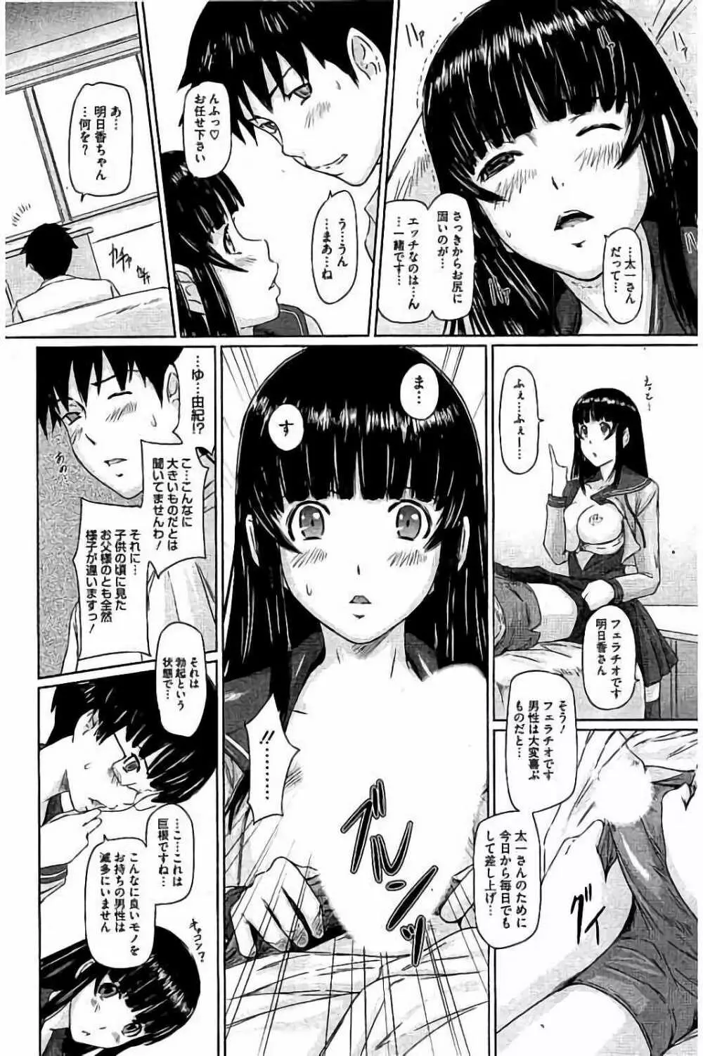ハーレムアソート おねだり発情スレンダー♡ Page.325