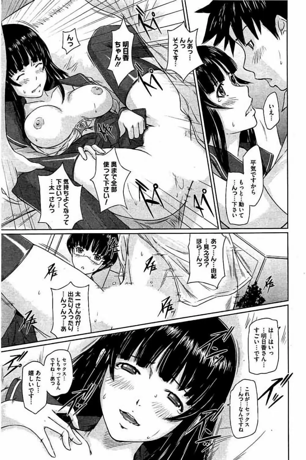 ハーレムアソート おねだり発情スレンダー♡ Page.330