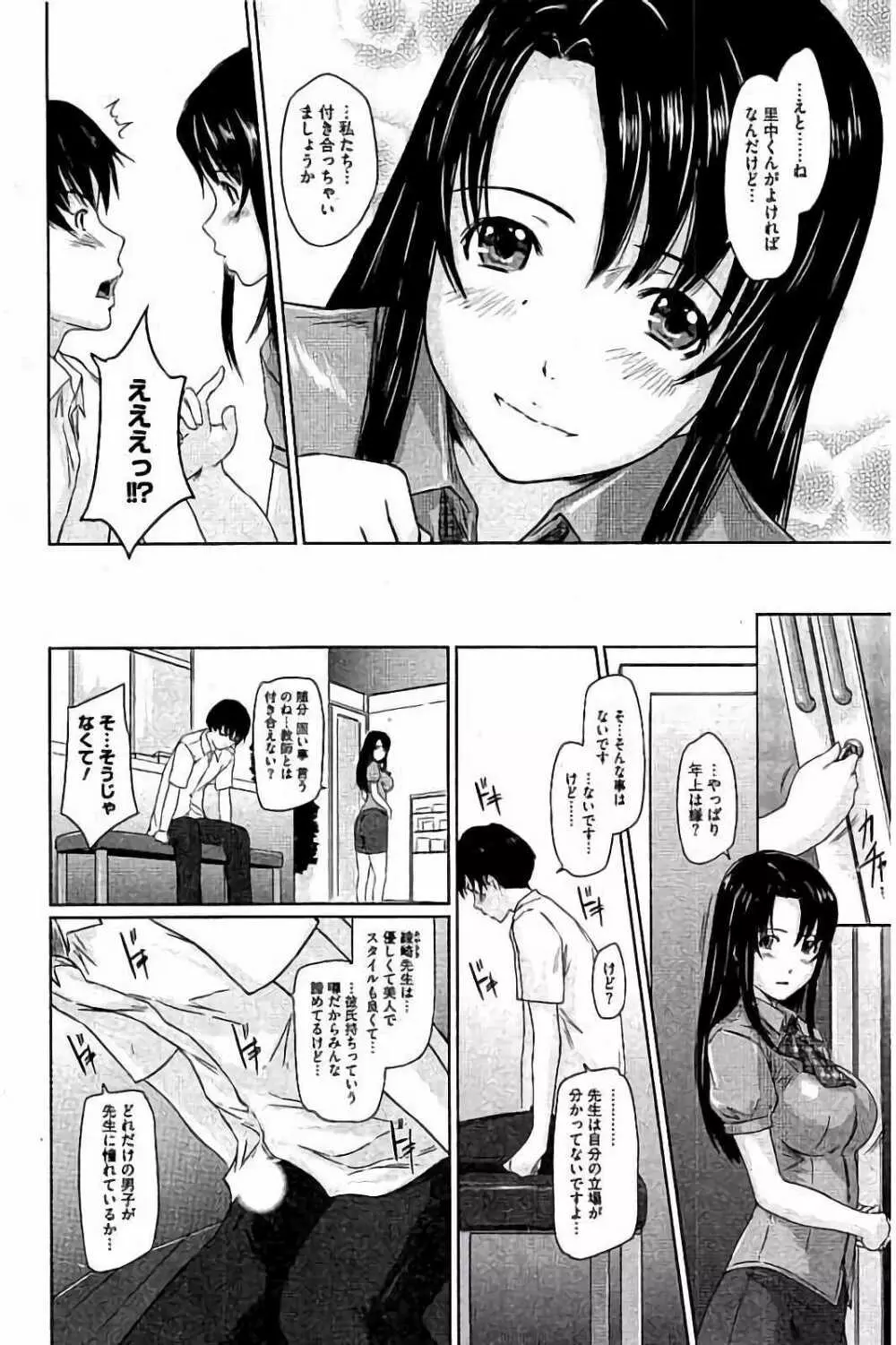 ハーレムアソート おねだり発情スレンダー♡ Page.347