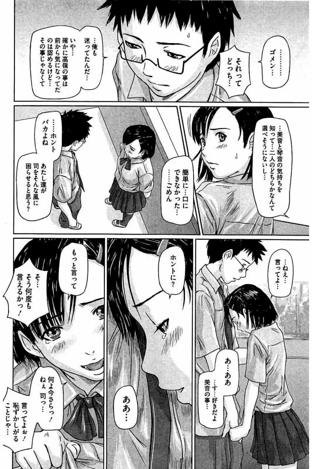 ハーレムアソート おねだり発情スレンダー♡ Page.37
