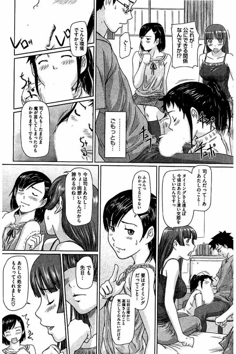 ハーレムアソート おねだり発情スレンダー♡ Page.77