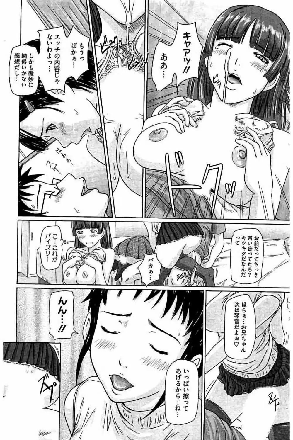 ハーレムアソート おねだり発情スレンダー♡ Page.83