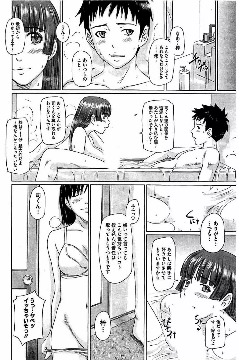 ハーレムアソート おねだり発情スレンダー♡ Page.93