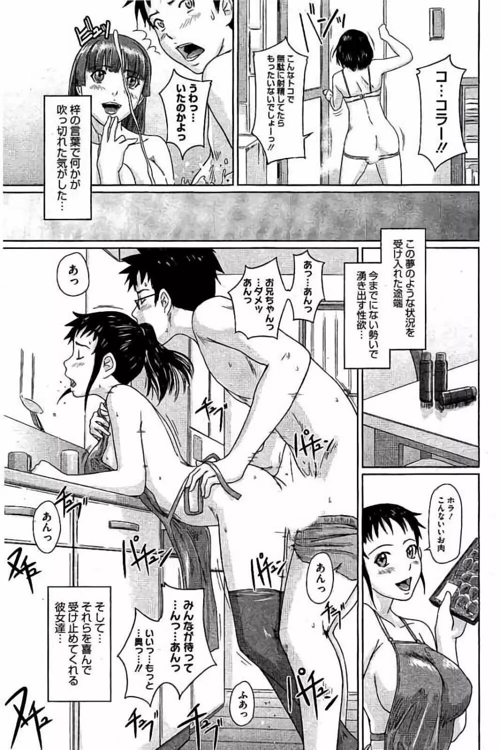 ハーレムアソート おねだり発情スレンダー♡ Page.94