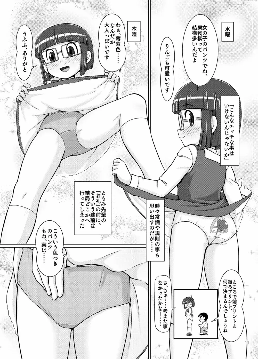 日めくりスカート Page.10