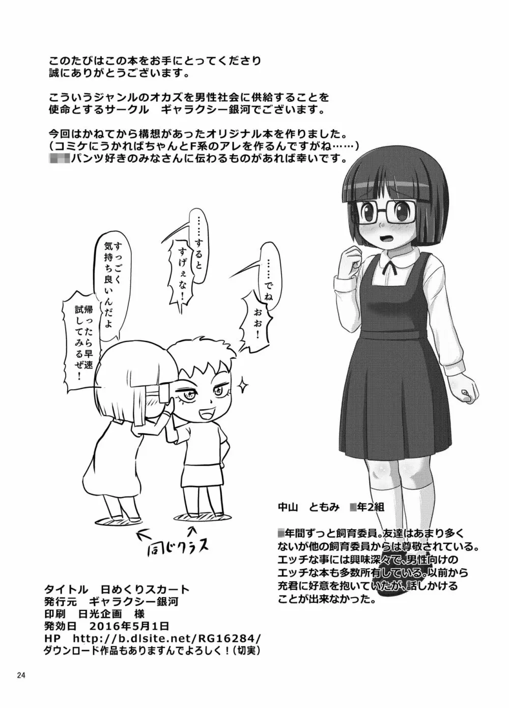 日めくりスカート Page.23