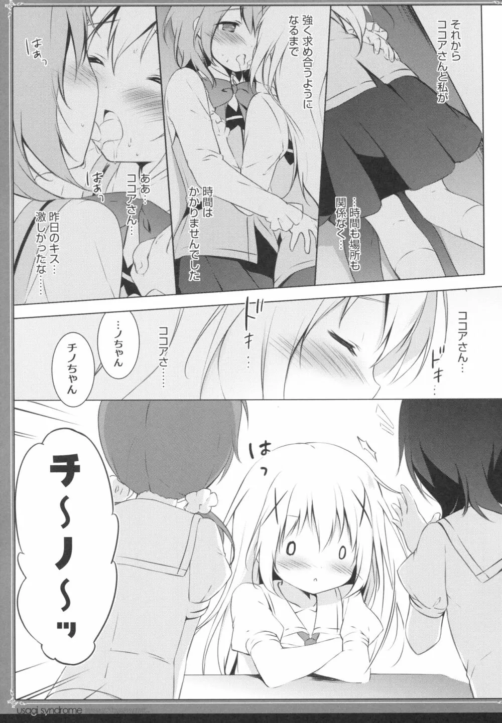 うさぎシンドローム3 Page.4