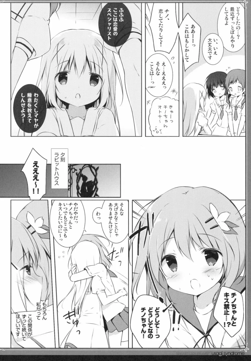 うさぎシンドローム3 Page.5