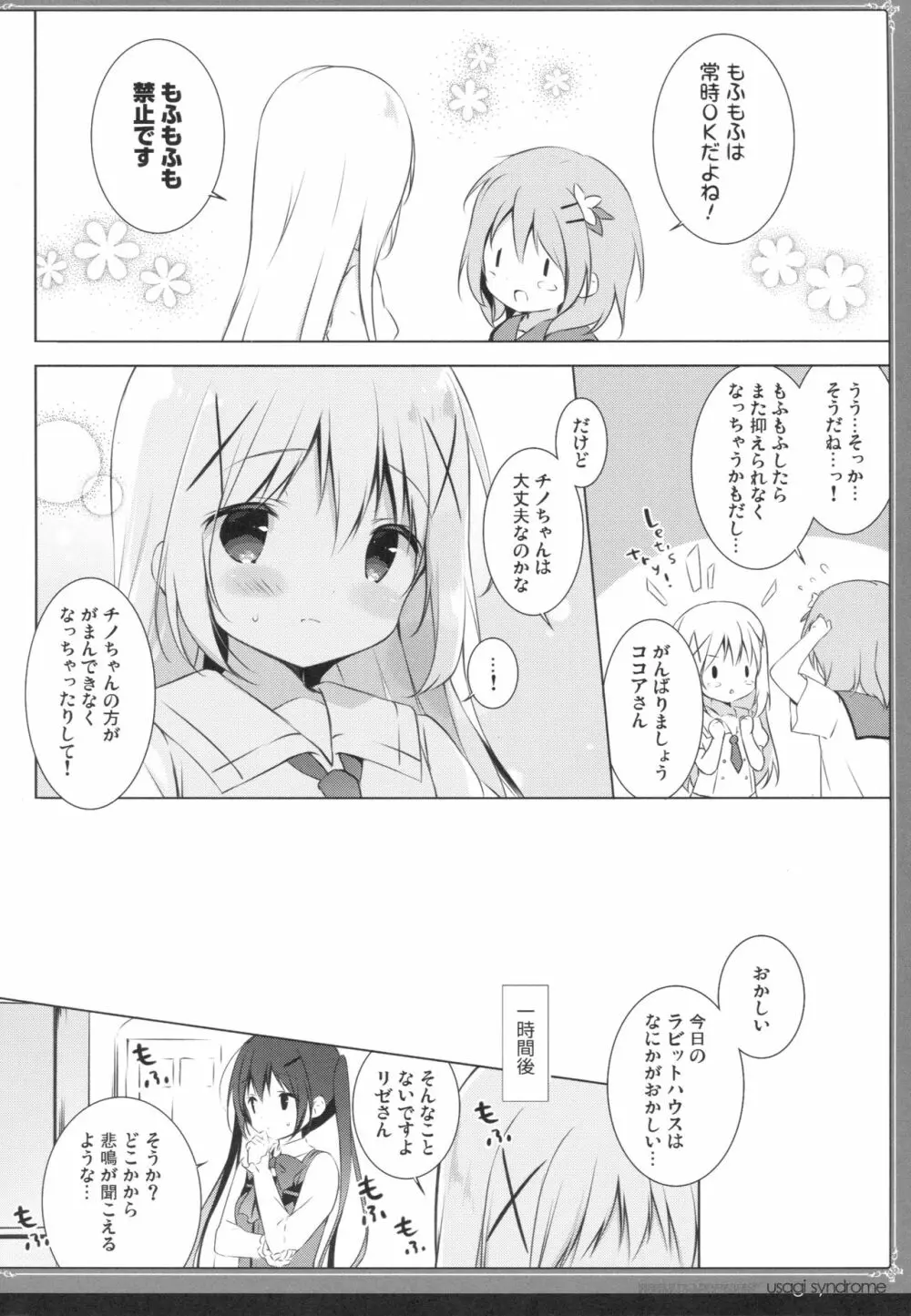 うさぎシンドローム3 Page.7