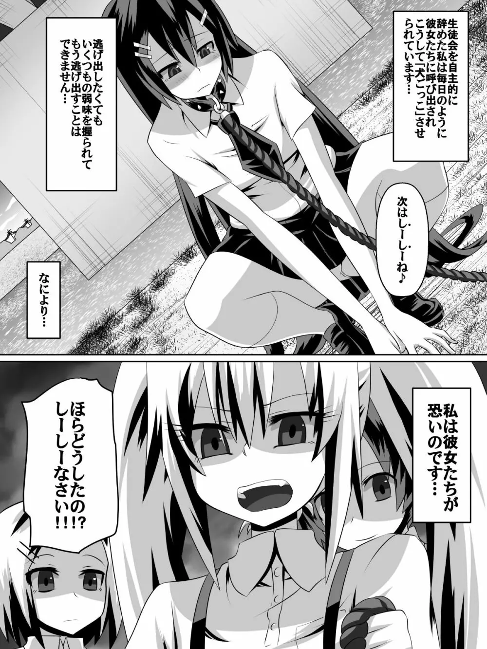 足奴隷少女～○学生の奴隷になった風紀委員の女子校生～ Page.39