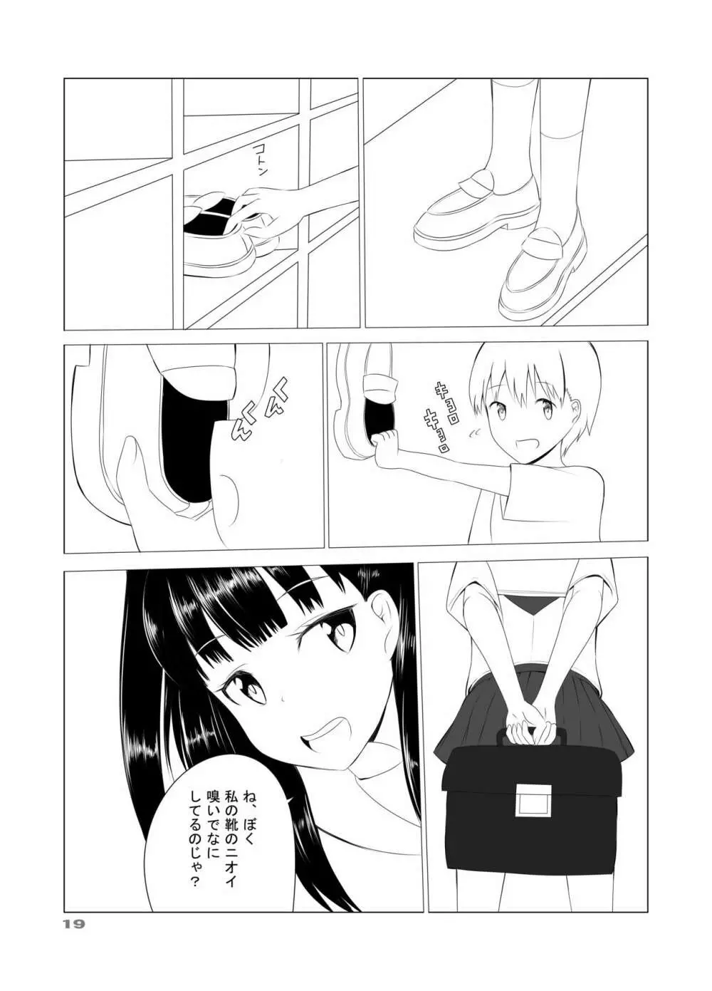 田園少女5 Page.2